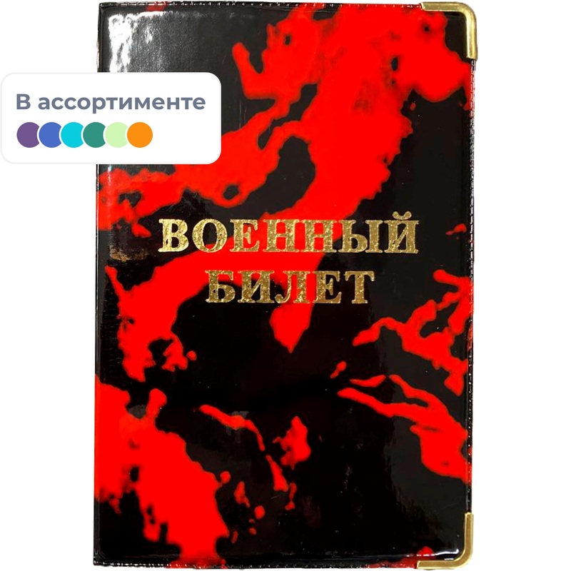 Изображение товара Обложка для удостоверений ПВХ с металлическими уголками