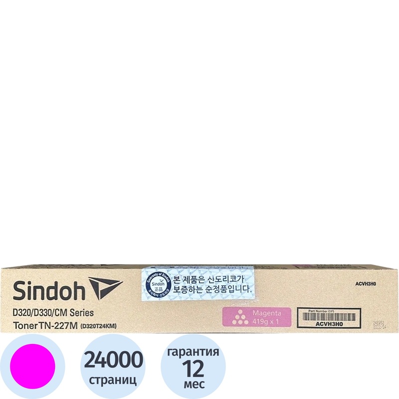 Изображение товара Тонер-картридж Sindoh D320T24KM пурпурный оригинальный для D330e D332e