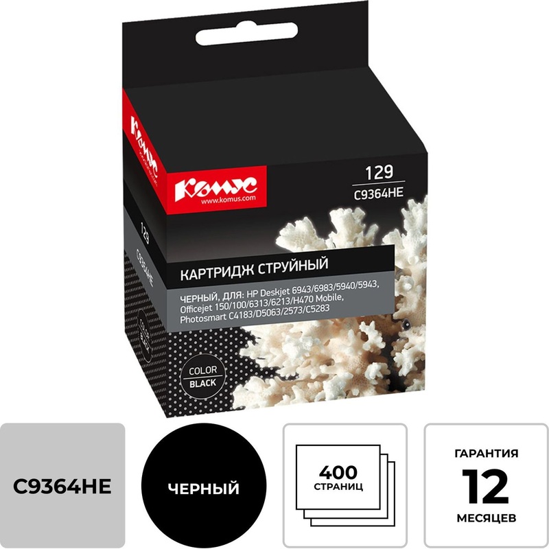Изображение товара Картридж струйный Комус 129 C9364HE для HP черный совместимый 400 страниц