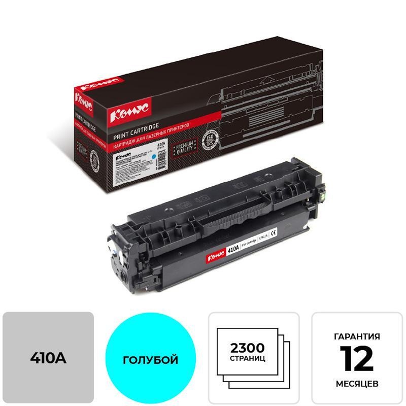 Изображение товара Лазерный картридж Комус 410A CF411A голубой совместимый для HP 2300 страниц