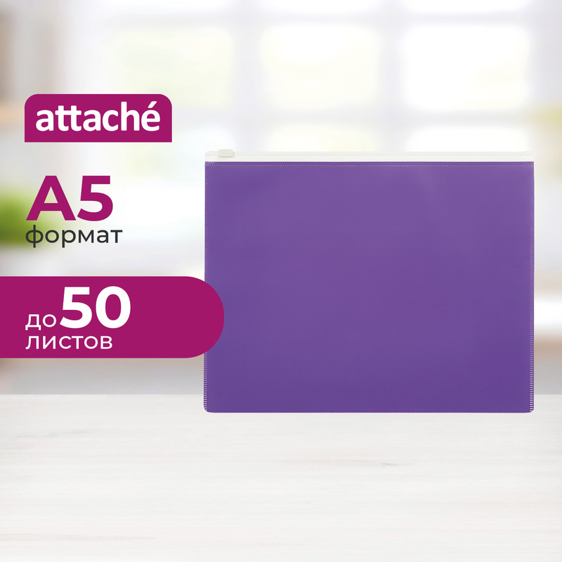 Изображение товара Папка-конверт Attache Color А5 на молнии фиолетовая 160 мкм
