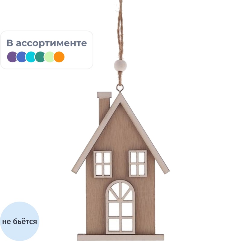 Изображение товара Ёлочная игрушка Remeco Collection Дом дерево 13.5 см подвесная деревянная