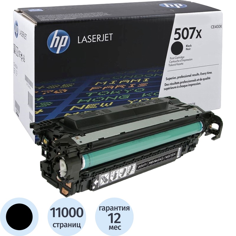 Изображение товара Лазерный картридж HP 507X CE400X черный повышенной емкости оригинальный