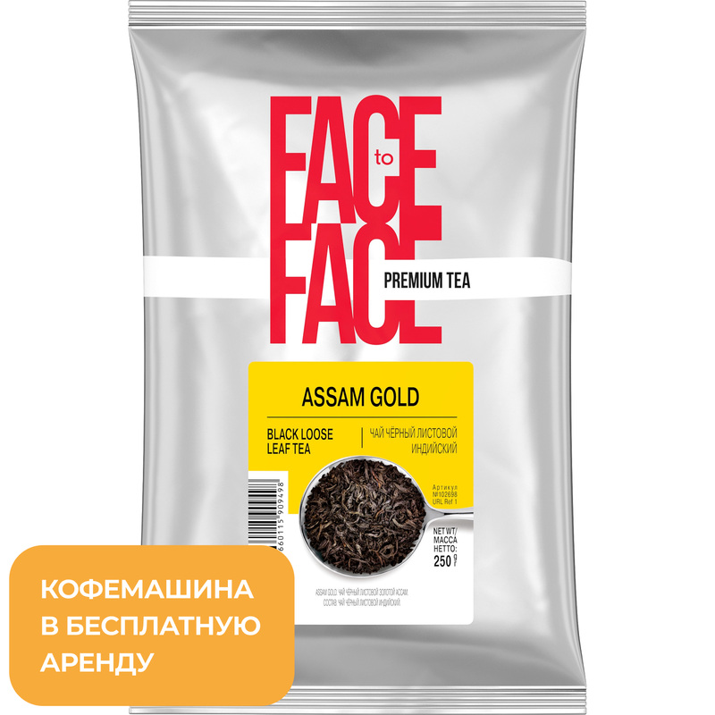 Изображение товара Чай листовой чёрный Face to Face Assam Gold 250 г