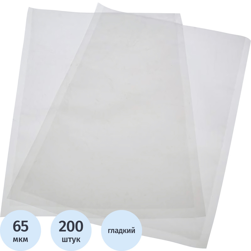 Изображение товара Пакеты вакуумные РЕТ/РЕ 300х400 мм 65 мкм гладкие 200 шт