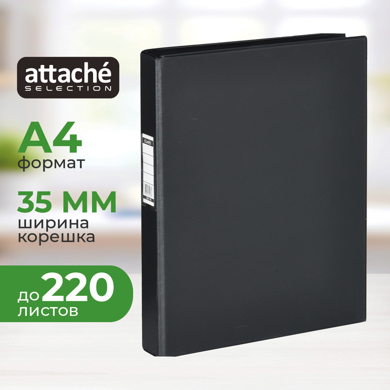 Изображение товара Папка на 4-х кольцах A4 35 мм черная Attache Selection
