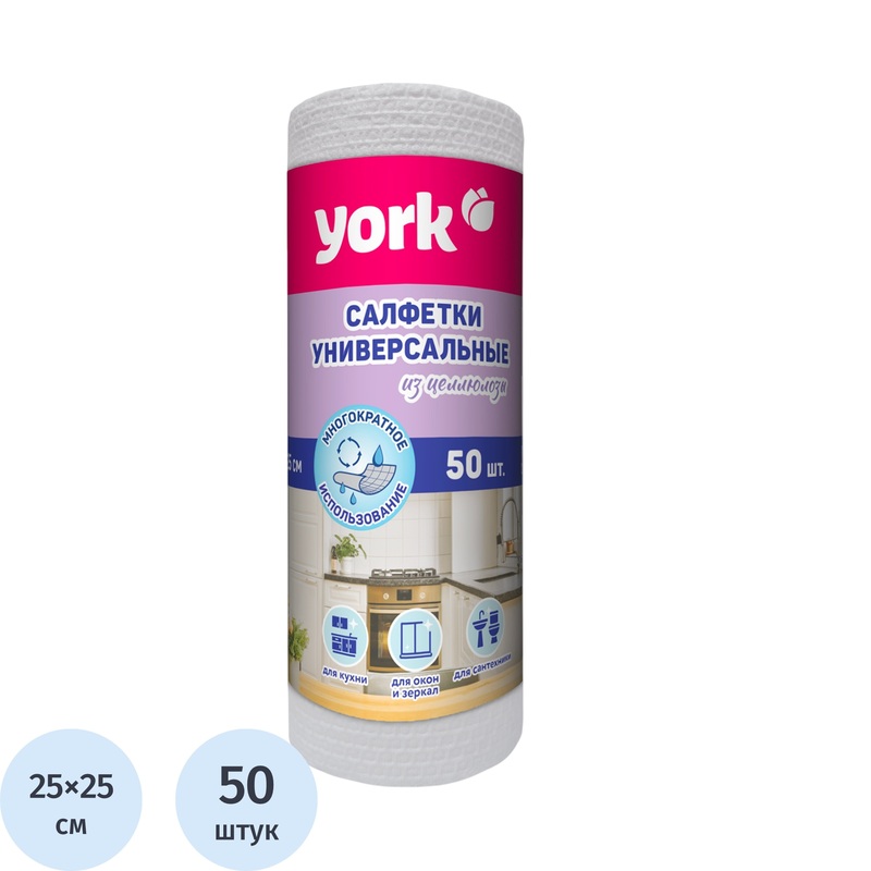 Изображение товара Хозяйственные салфетки York 25x25 см из целлюлозы с полиэфиром, 50 шт Изображение товара Хозяйственные салфетки York 25x25 см из целлюлозы с полиэфиром, 50 шт
