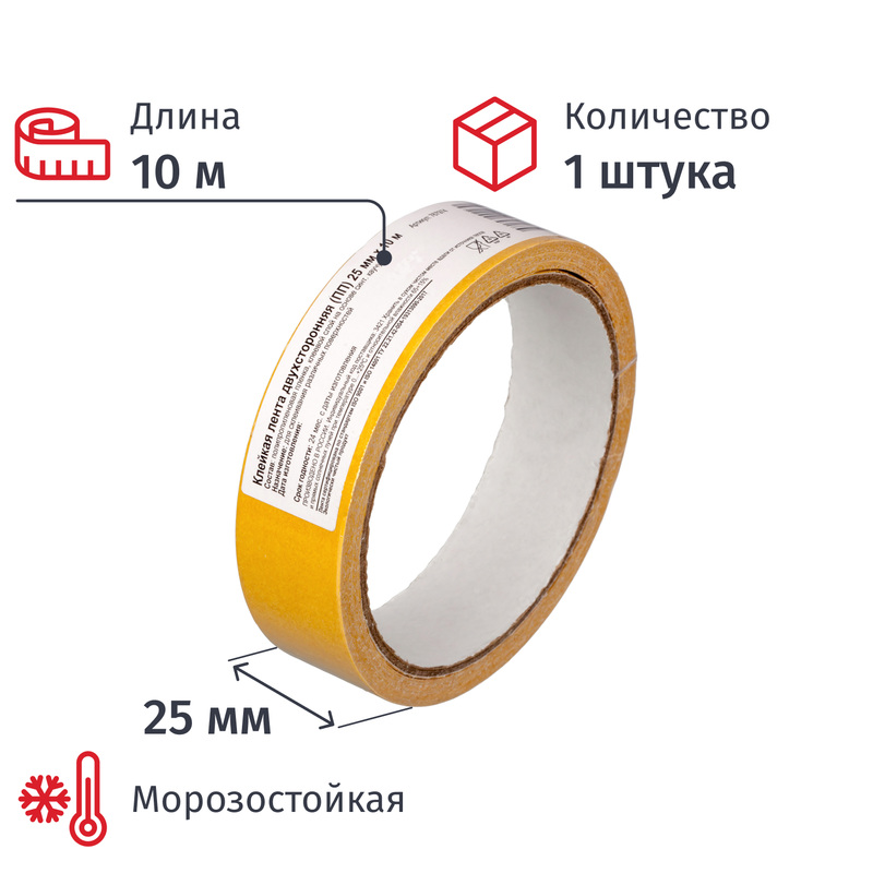 Изображение товара Клейкая двусторонняя монтажная лента белая 25 мм х 10 м для ремонта и строительства