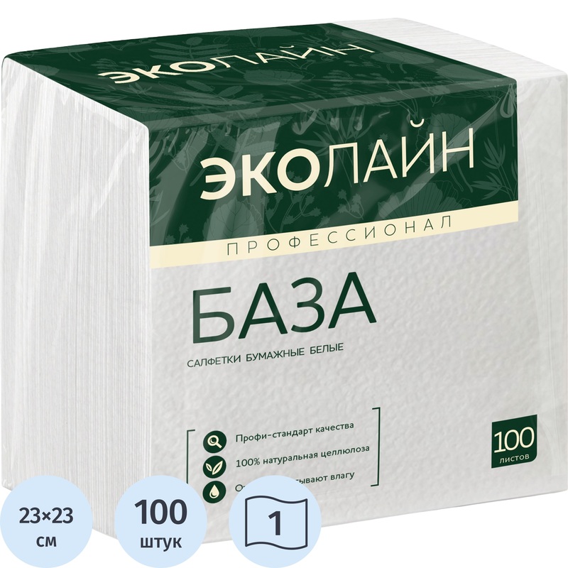 Изображение товара Салфетки бумажные Эколайн База 1-слойные 23x23 см белые (100 листов в пачке) Изображение товара Салфетки бумажные Эколайн База 1-слойные 23x23 см белые (100 листов в пачке)