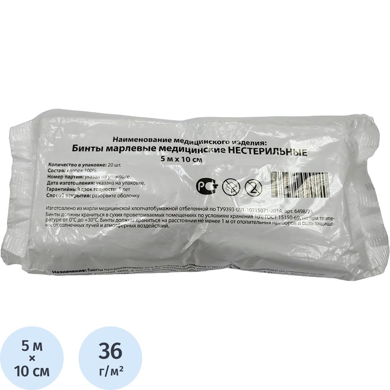 Изображение товара Бинт марлевый медицинский Навтекс нестерильный 5м x 10см без швов белый 20 штук