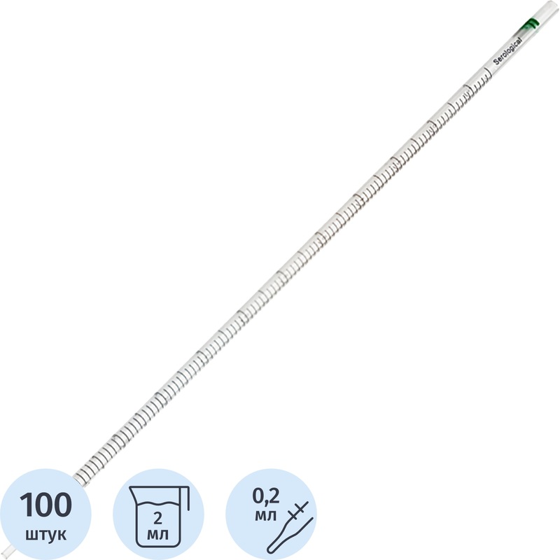 Изображение товара Пипетка серологическая 2 мл прямая-0.2-2 279 мм стерильная (100 штук в упаковке)