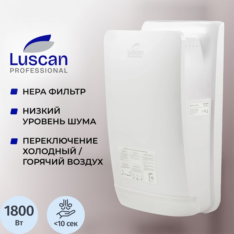 Изображение товара Сушилка для рук Luscan PL-151076 погружная 1800Вт белая