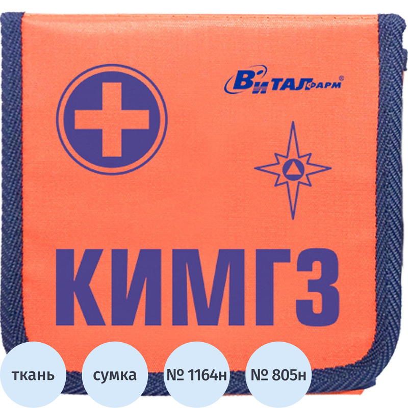 Изображение товара Аптечка КИМГЗ коллективная Виталфарм с наполнением в сумке размером 16,4х14,9х5 см