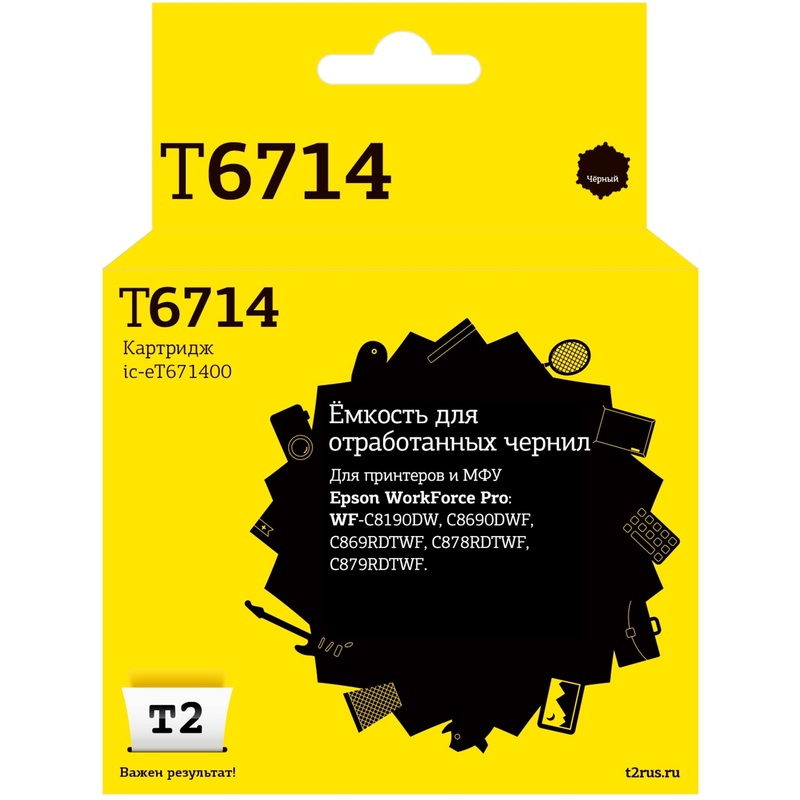 Изображение товара Ёмкость для отработанных чернил T2 T6714 IC-ET671400/C13T671400 для Epson чёрная совместимая Изображение товара Ёмкость для отработанных чернил T2 T6714 IC-ET671400/C13T671400 для Epson чёрная совместимая