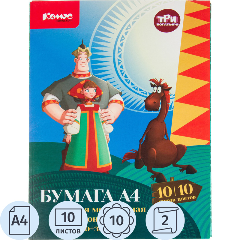 Изображение товара Бумага цветная Комус Три богатыря (А4, 10 листов, 10 цветов, мелованная, двухсторонняя)
