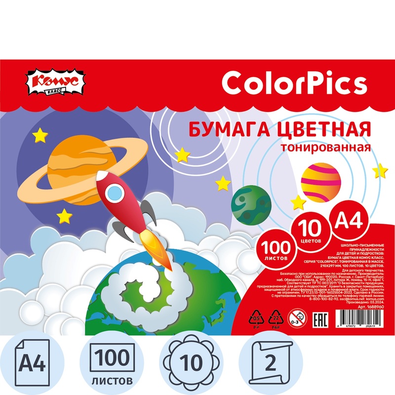 Изображение товара Бумага цветная Комус Класс (А4, 100 листов, 10 цветов, офсетная, тонированная)