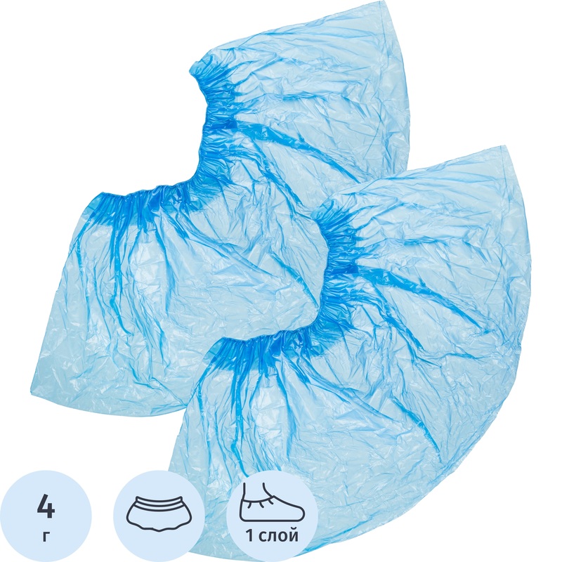 Изображение товара Одноразовые голубые бахилы Медсервис Плюс 30 мкм 50 пар