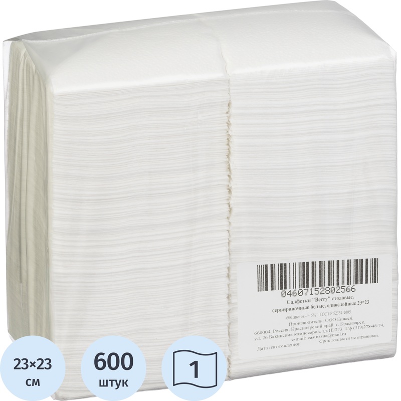 Изображение товара Салфетки бумажные Berry 1-слойные 23x23 см белые (600 листов в пачке)