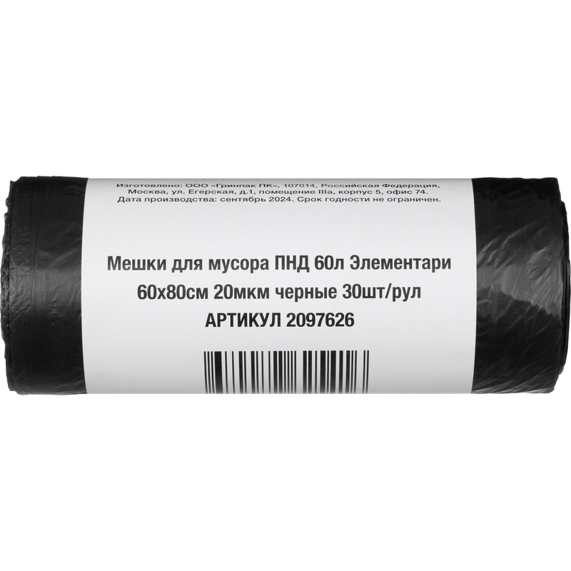 Изображение товара Мешки для мусора 60л черные ПНД 20мкм 30 штук в рулоне