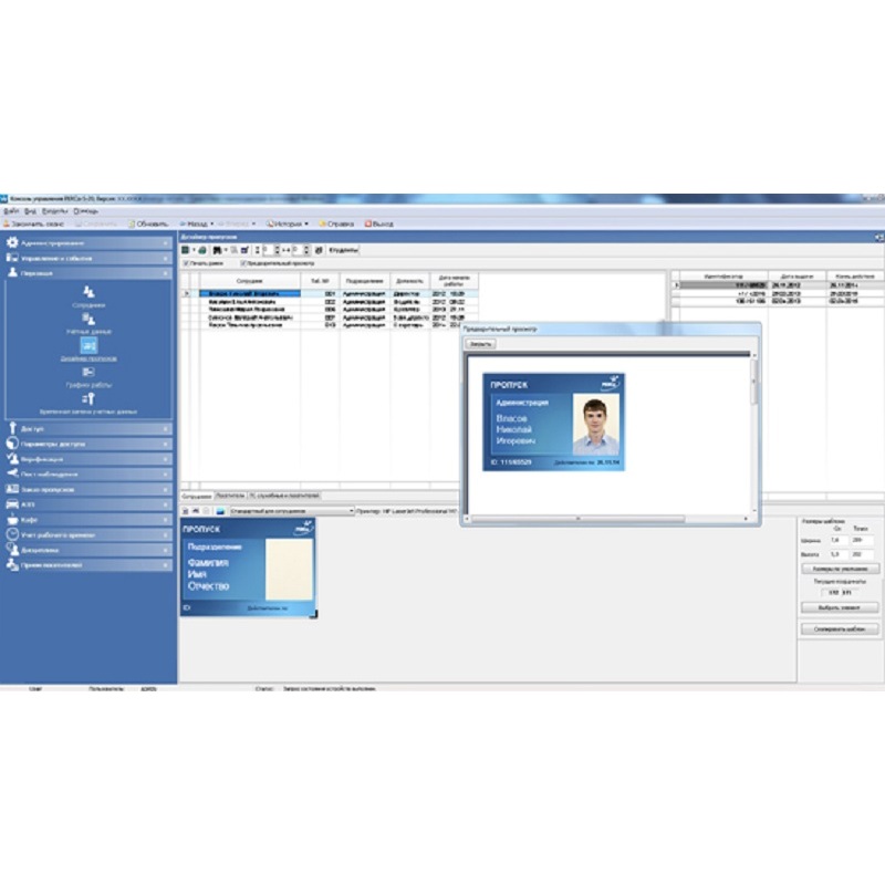 Изображение товара Программное обеспечение PERCo Модуль Дизайнер пропусков для 1 ПК