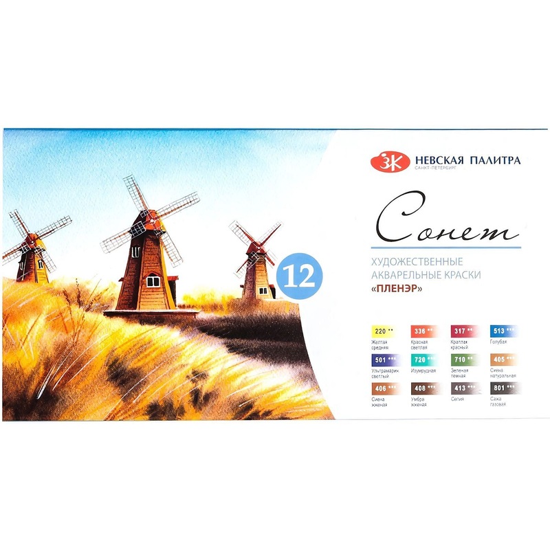 Изображение товара Краски акварельные Сонет Пленэр набор 12 цветов 2.5 мл