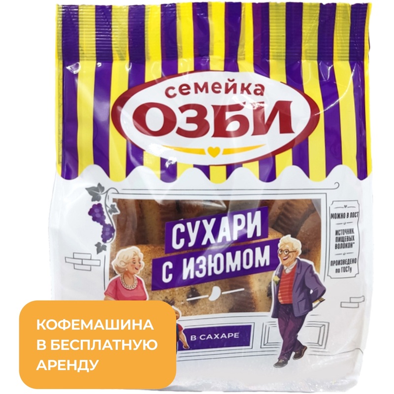 Изображение товара Сухари Семейка Озби с изюмом в сахаре 300 г — натуральный десерт для всей семьи