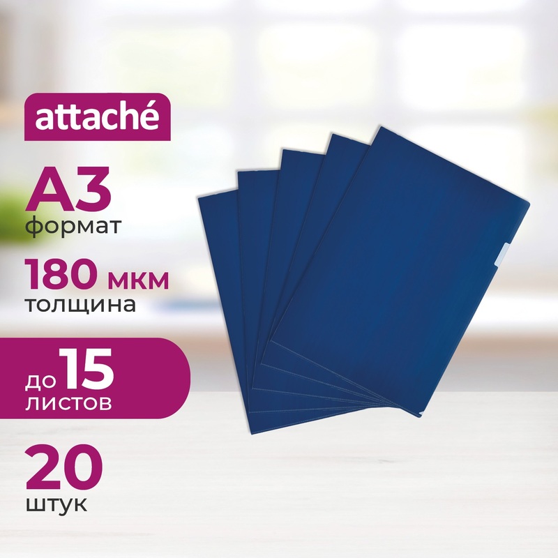 Изображение товара Пластиковая папка-уголок Attache А3 синяя 180 мкм 20 шт
