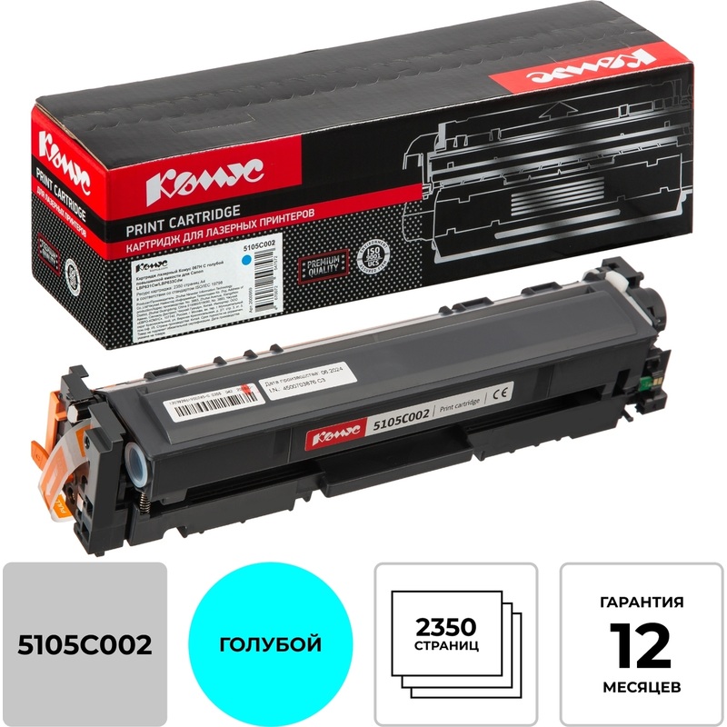Изображение товара Лазерный картридж Комус 067H C для Canon голубой повышенной емкости совместимый