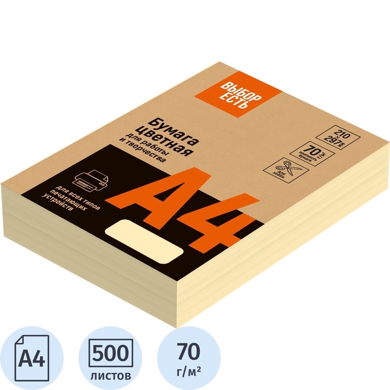 Изображение товара Цветная бумага для печати Выбор есть желтая пастель А4 70 г/кв.м 500 листов