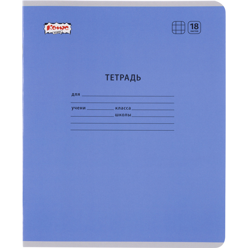Изображение товара Школьная тетрадь Комус Класс №1 School синяя А5 18 листов в клетку
