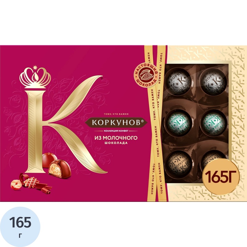 Изображение товара Шоколадные конфеты Коркунов Коллекция из молочного шоколада с фундуком, грецким орехом и вафельной крошкой 165 г