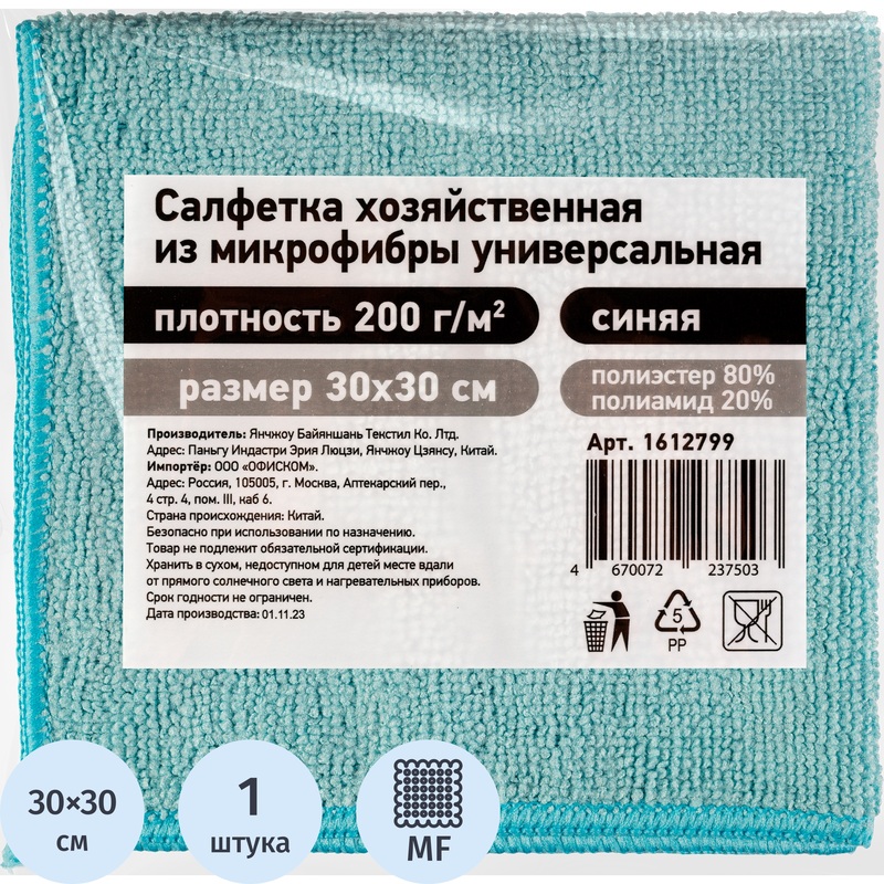 Изображение товара Салфетка хозяйственная микрофибра 30x30 см 200 г/кв.м синяя