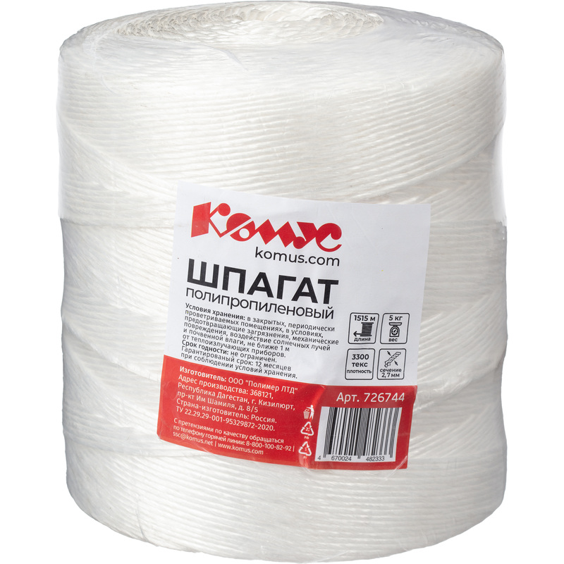 Шпагат полипропиленовый Комус 3300 текс (1515 м, 5 кг)