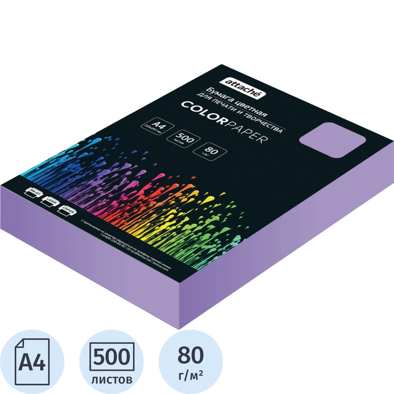 Изображение товара Бумага цветная Attache фиолетовый пастель А4 80 г/кв.м 500 листов