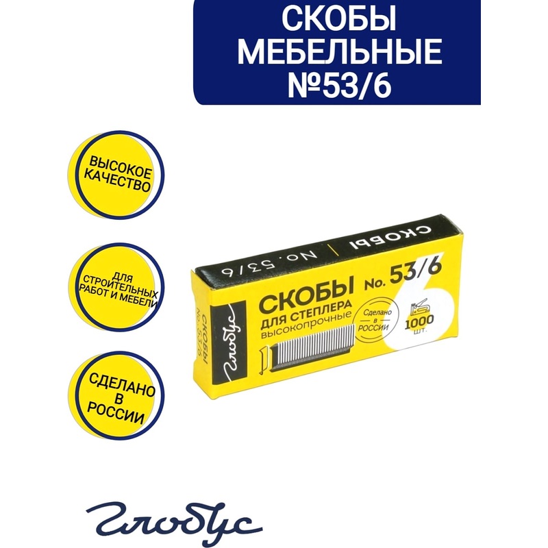 Изображение товара Скобы для степлера тип 53, 6мм, 1000шт (СМ53-6Б)