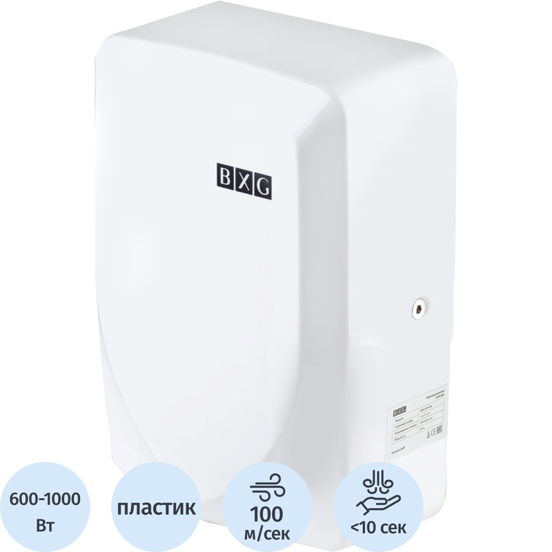 Изображение товара Электрическая сенсорная сушилка для рук с ультрафиолетовым обеззараживанием BXG-JET-3100А белая