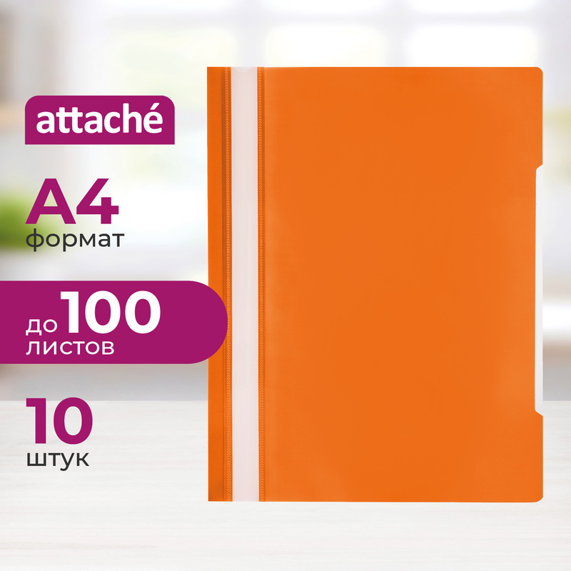 Изображение товара Скоросшиватель пластиковый Attache А4 до 100 листов оранжевый