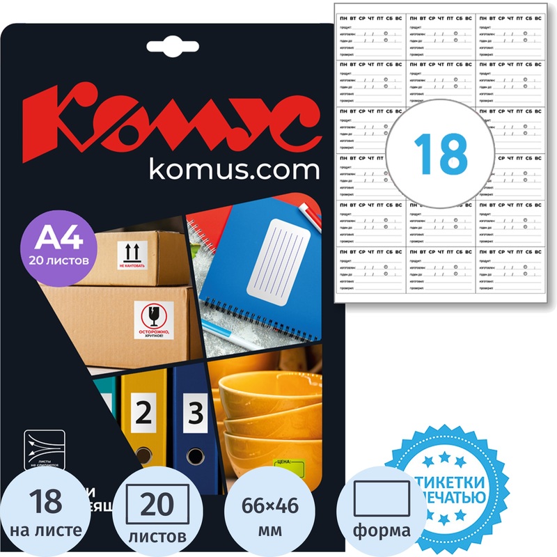 Изображение товара Этикетки самоклеящиеся Комус для маркировки полуфабрикатов 66х46 мм