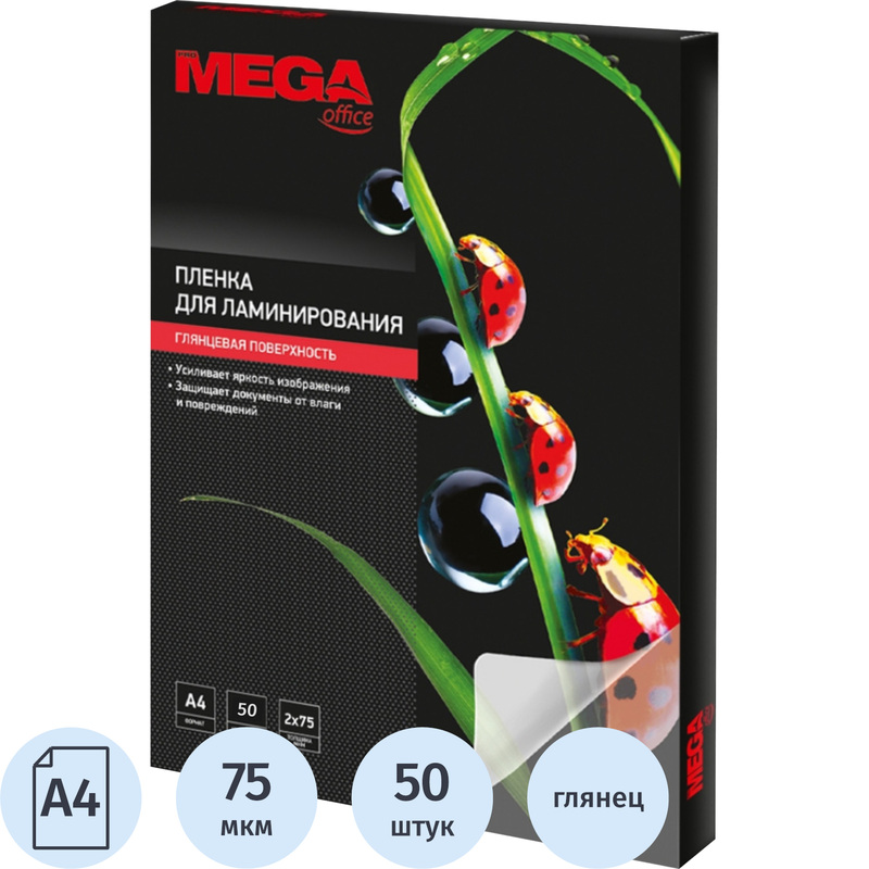 Изображение товара Пленка-пакет для ламинирования ProMega 75 мкм А4 50 штук