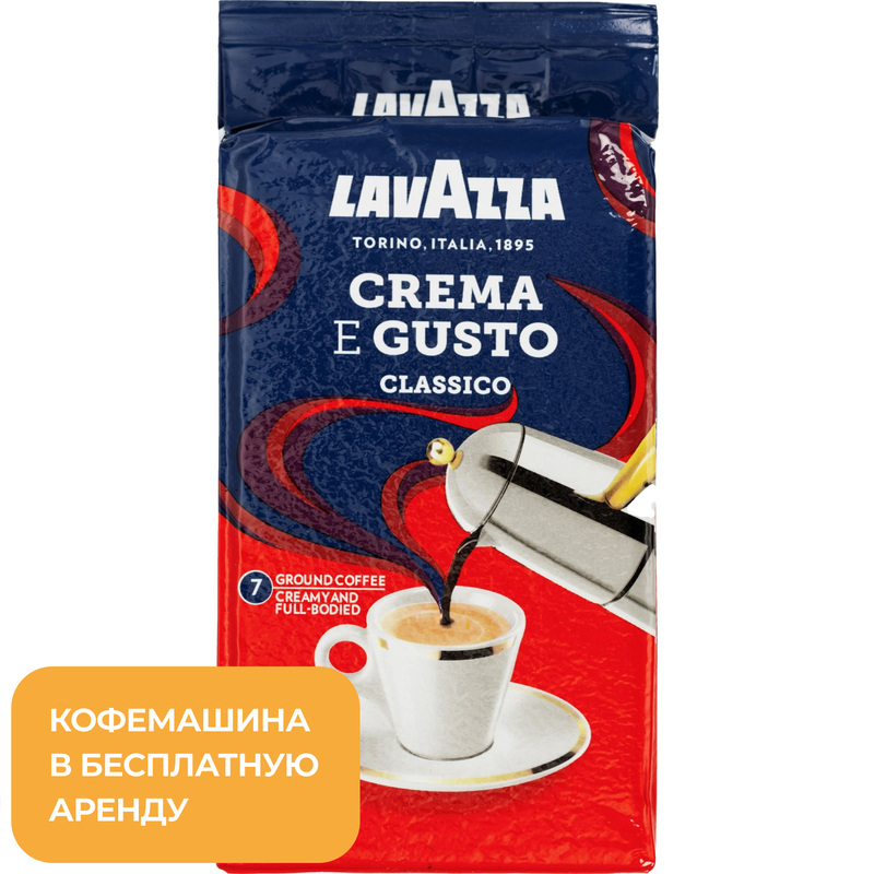 Изображение товара Кофе молотый Lavazza Crema e Gusto Classico 250 г