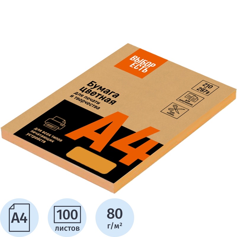 Изображение товара Цветная бумага для печати А4 оранжевая 80 г/кв.м 100 листов