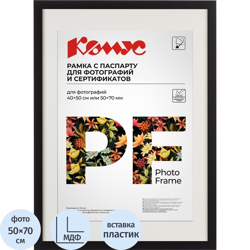 Изображение товара Рамка с паспарту Комус (Attache) 50x70 см МДФ багет 18 мм черная