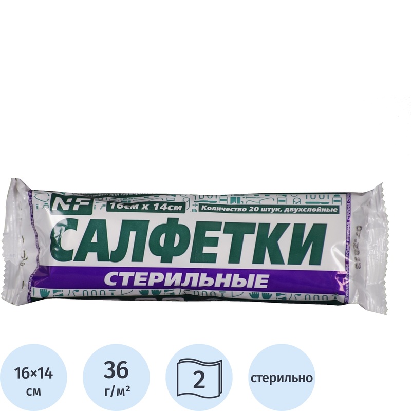 Изображение товара Салфетки марлевые стерильные 16x14 см 2-слойные 36 г/кв.м пакет 20 шт