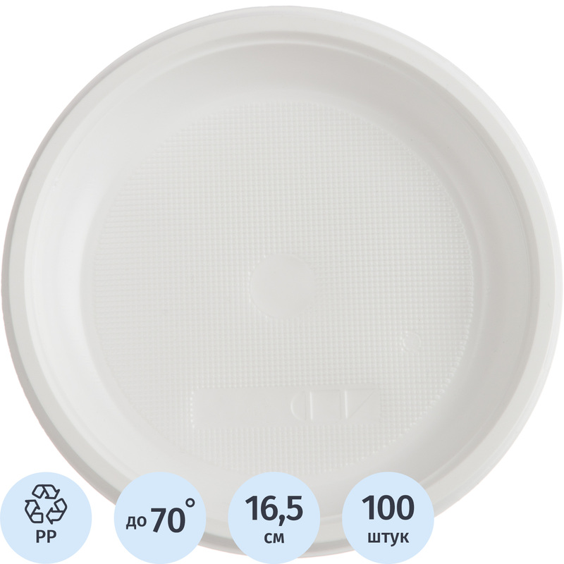 Изображение товара Одноразовая пластиковая тарелка Комус 165мм белая упаковка 100 штук