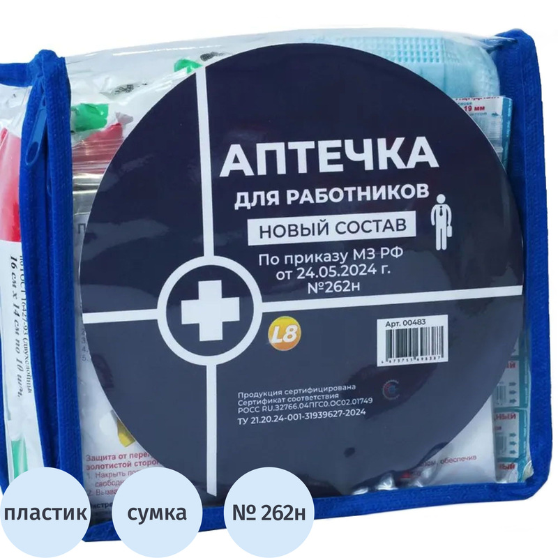 Изображение товара Аптечка первой помощи по приказу 262н с наполнением пластиковая сумка