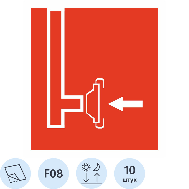 Изображение товара Знак безопасности наклейка Пожарный сухотрубный стояк F08 200x200 мм фотолюминесцентный плёнка ПВХ 10 штук в упаковке