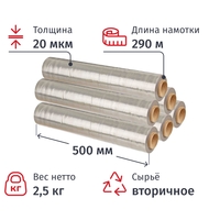 Уценка. Стрейч-плёнка для ручной упаковки 2.5 кг 20 мкм x 500 мм х 290 м   серебристая вторичное сырьё (6 штук в упаковке)
