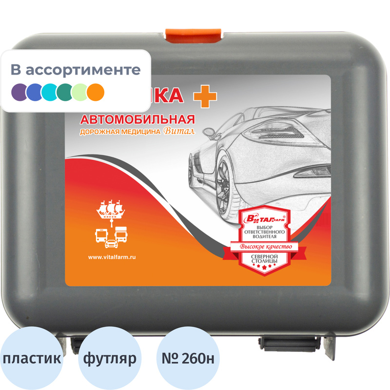 Изображение товара Аптечка первой помощи автомобильная Виталфарм ф.02. 54146 по приказу №260н с наполнением (пластиковый футляр)
