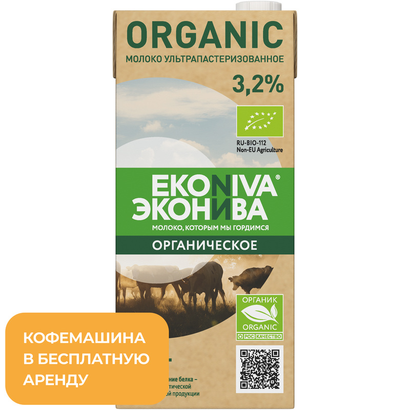 Изображение товара ЭкоНива Organic Эн молоко 3.2% 1 л ультрапастеризованное