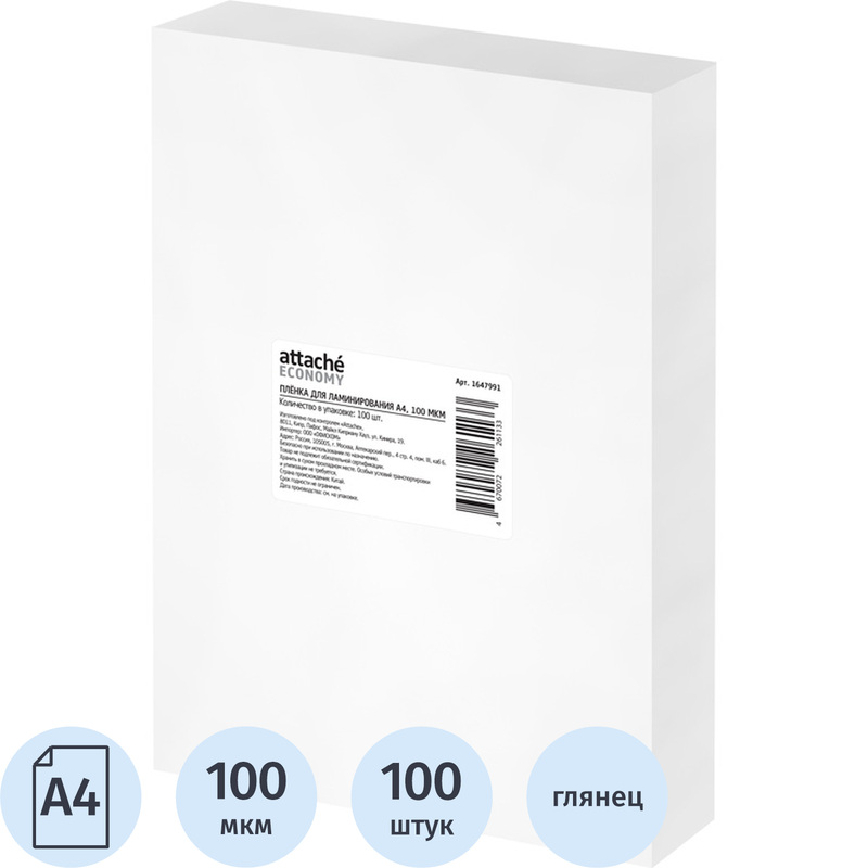 Изображение товара Пленка для ламинирования Attache (Attache Economy) 216x303 мм (А4) 100 мкм глянцевая (100 штук в упаковке)